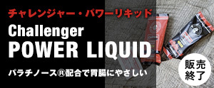 Challenger POWER LIQUID